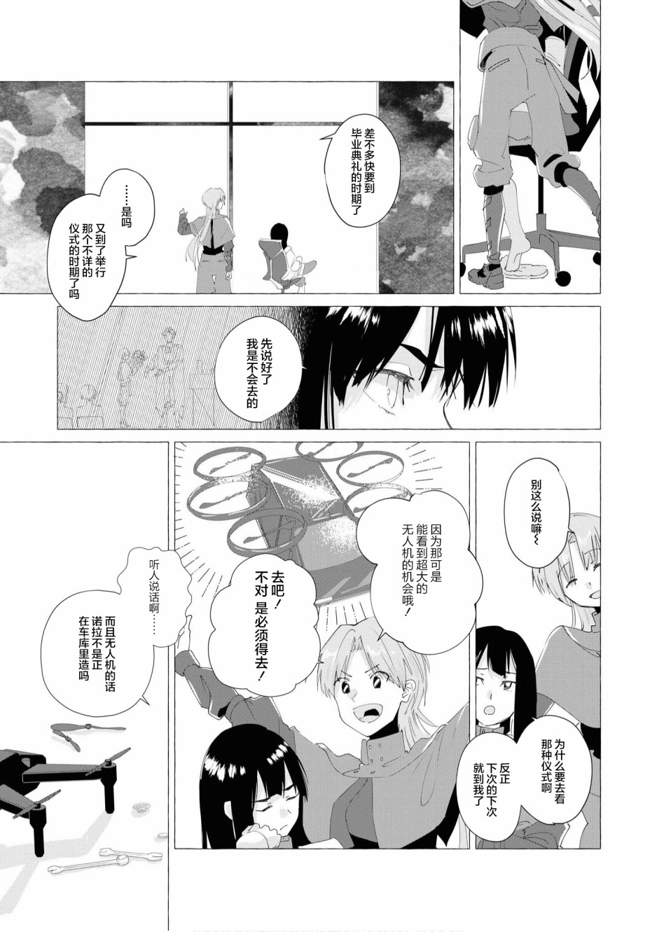 终末世界百合短篇集漫画,第5话5图