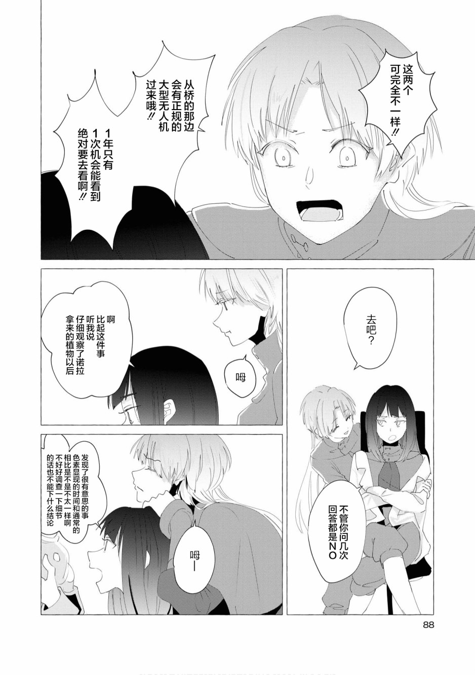 终末世界百合短篇集漫画,第5话1图