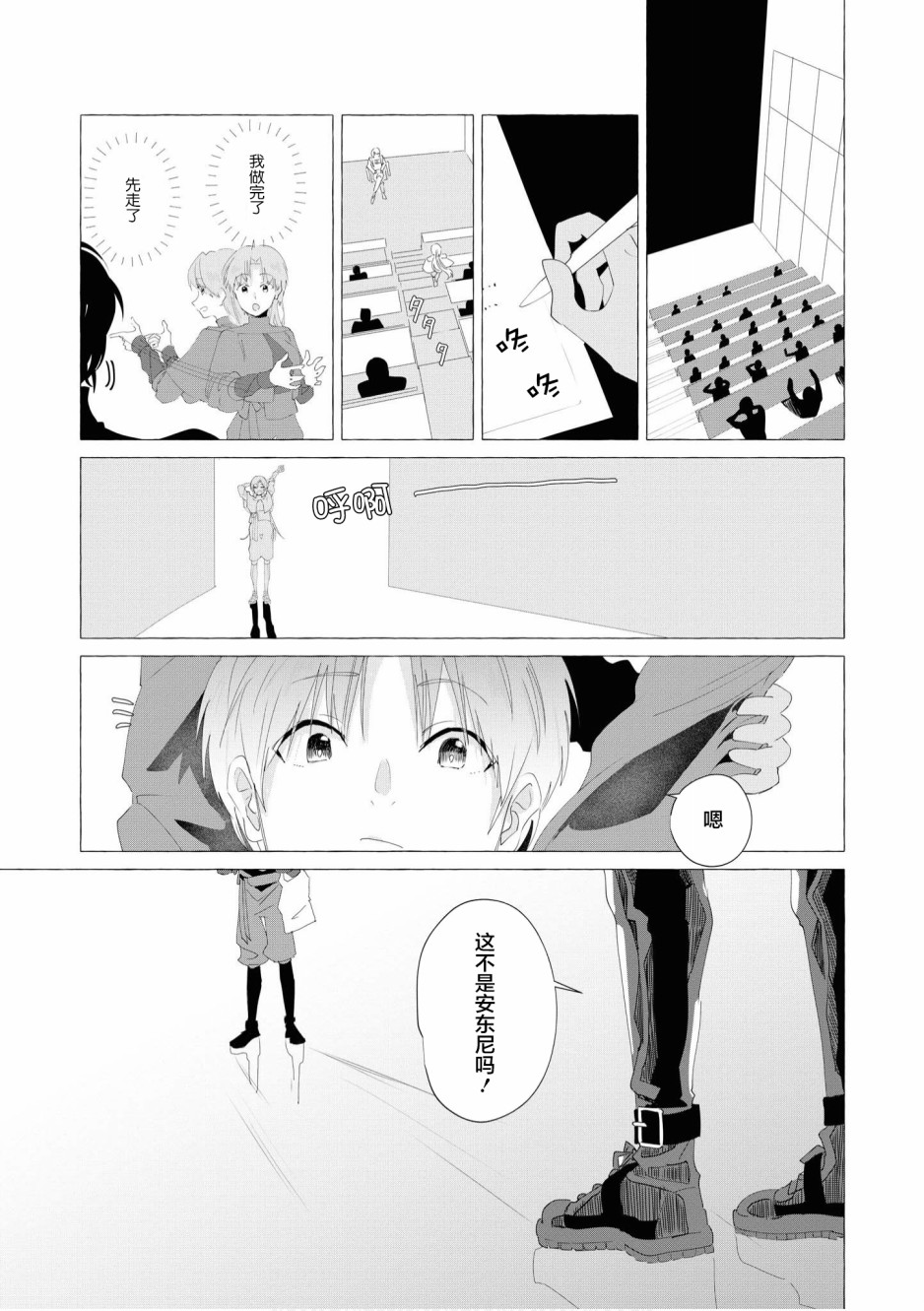 终末世界百合短篇集漫画,第5话2图