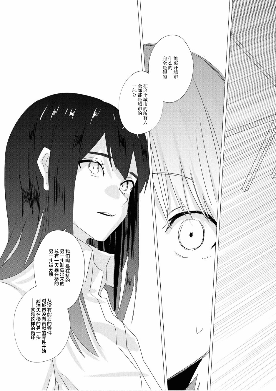 终末世界百合短篇集漫画,第5话3图