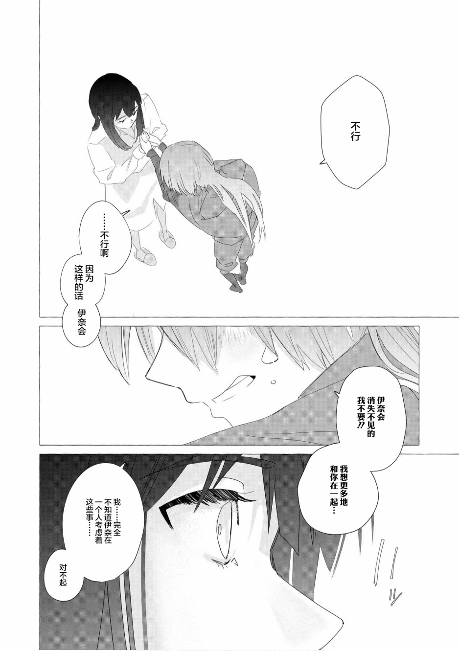 终末世界百合短篇集漫画,第5话1图