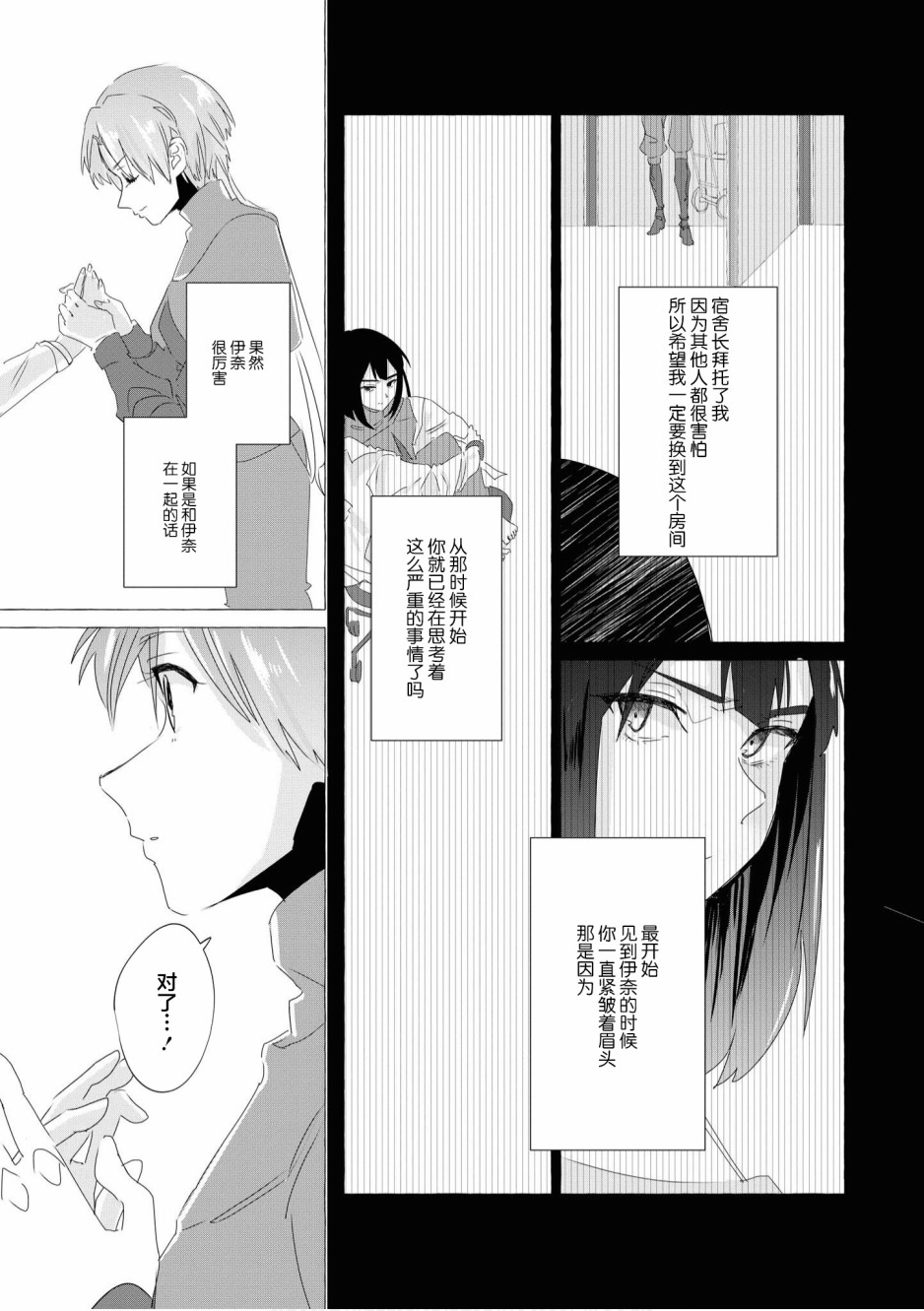 终末世界百合短篇集漫画,第5话2图