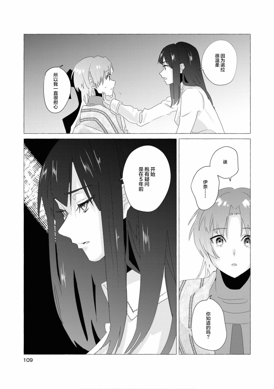 终末世界百合短篇集漫画,第5话2图