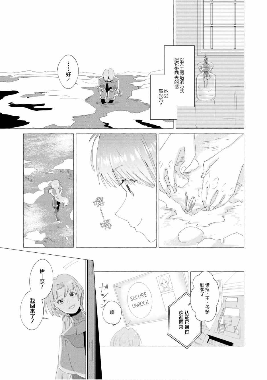 终末世界百合短篇集漫画,第5话3图