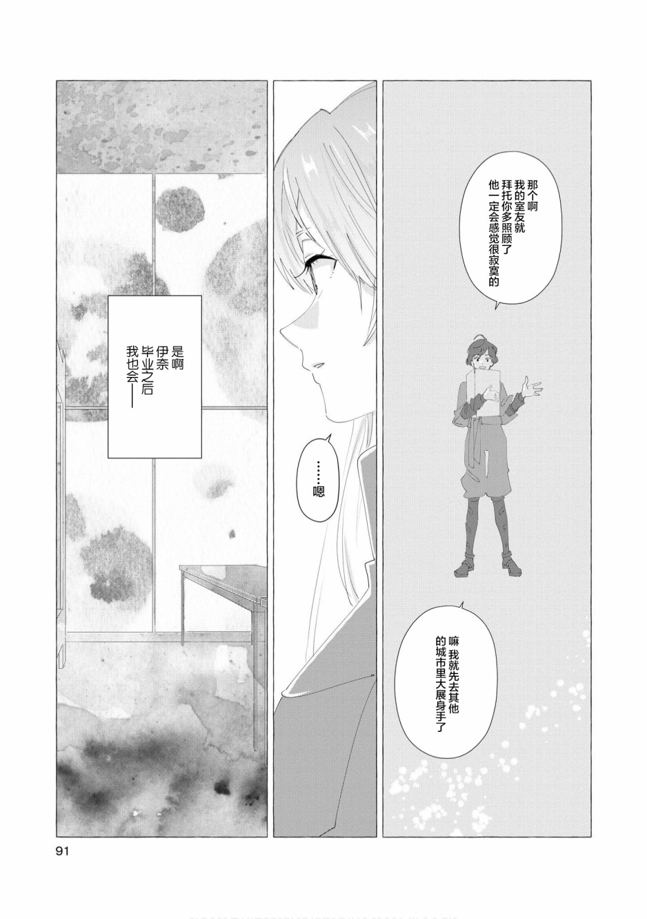 终末世界百合短篇集漫画,第5话4图