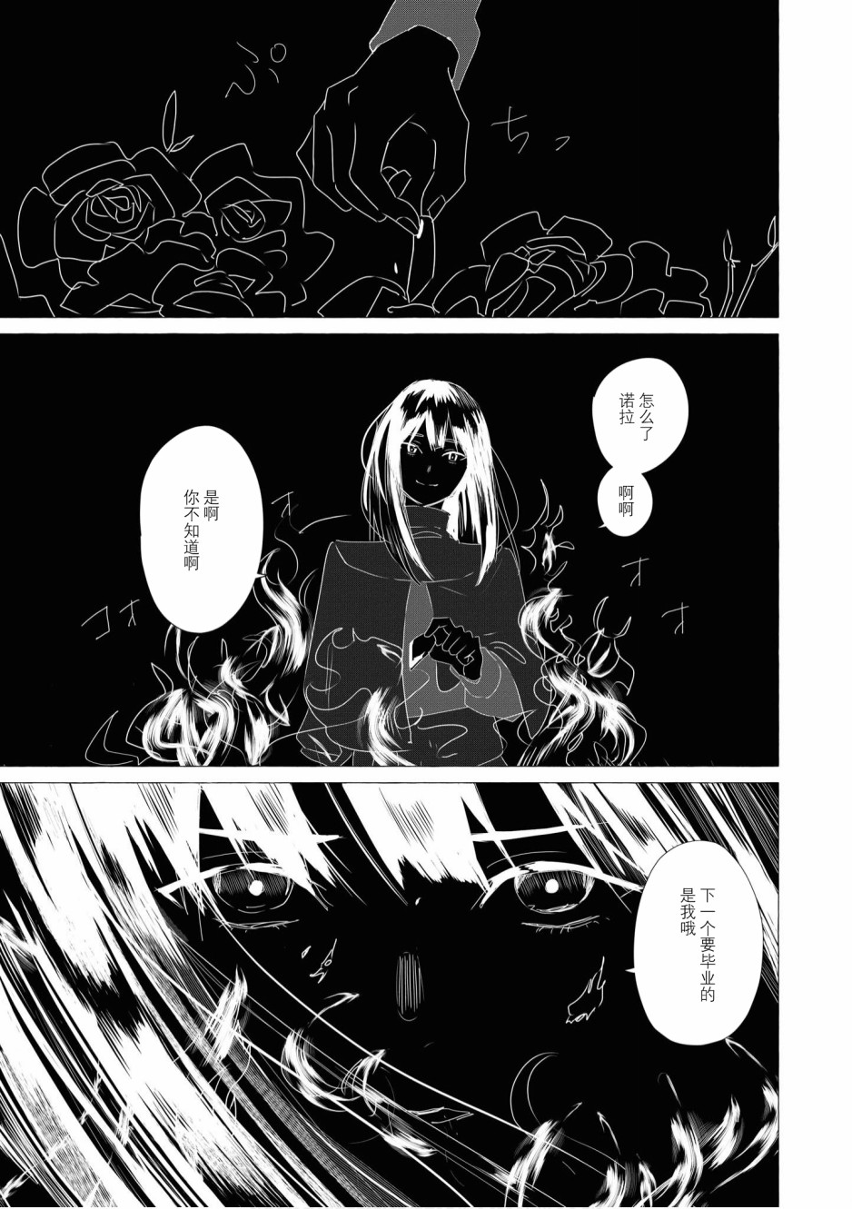 终末世界百合短篇集漫画,第5话3图