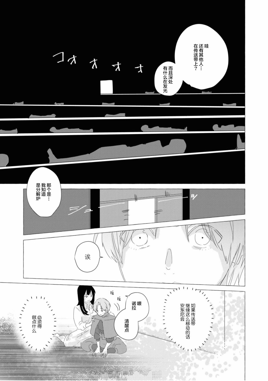 终末世界百合短篇集漫画,第5话1图