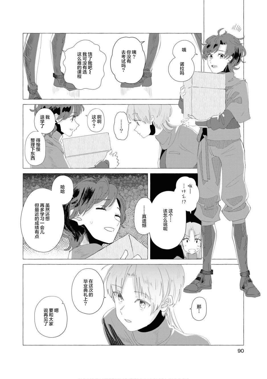 终末世界百合短篇集漫画,第5话3图