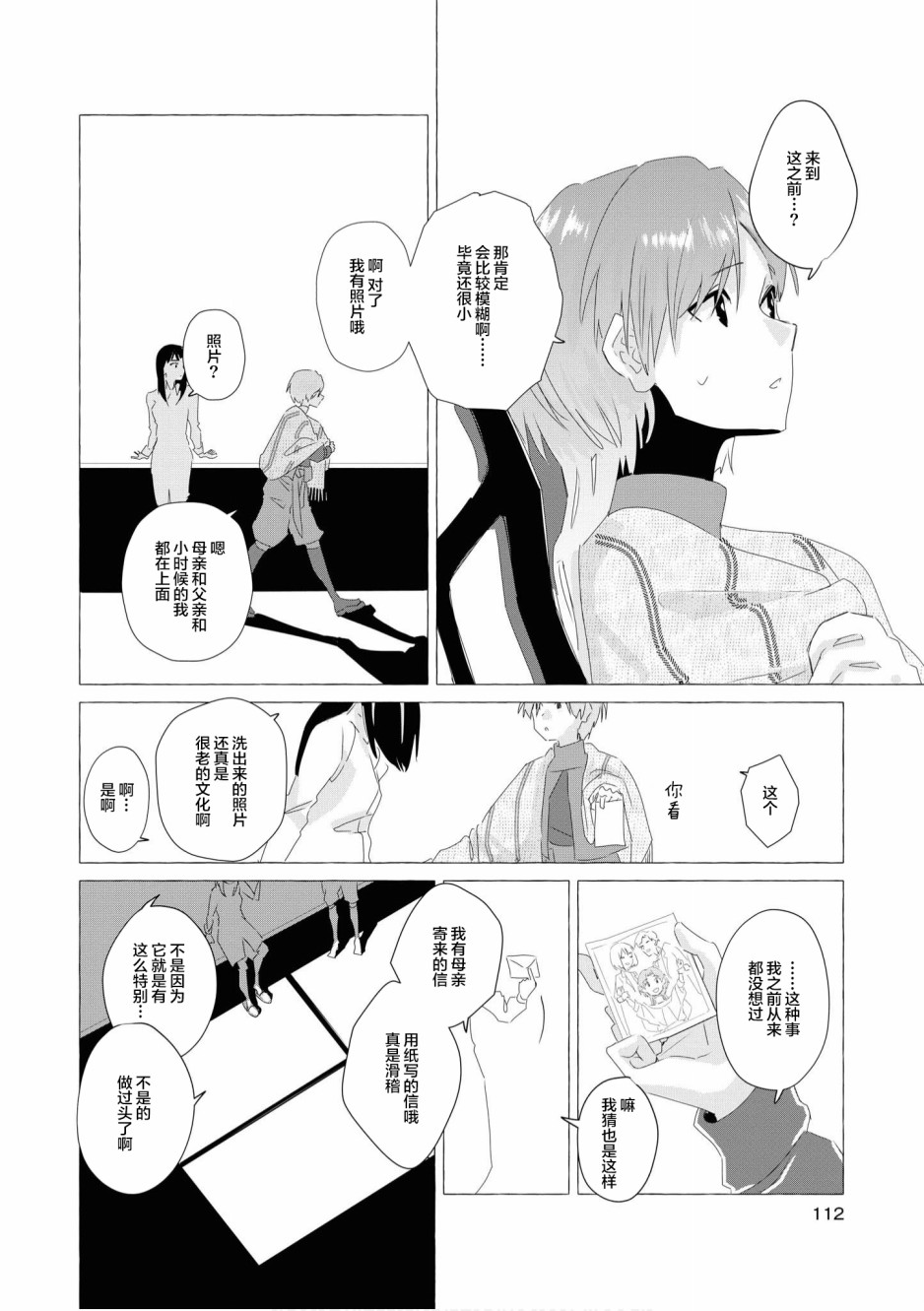 终末世界百合短篇集漫画,第5话5图