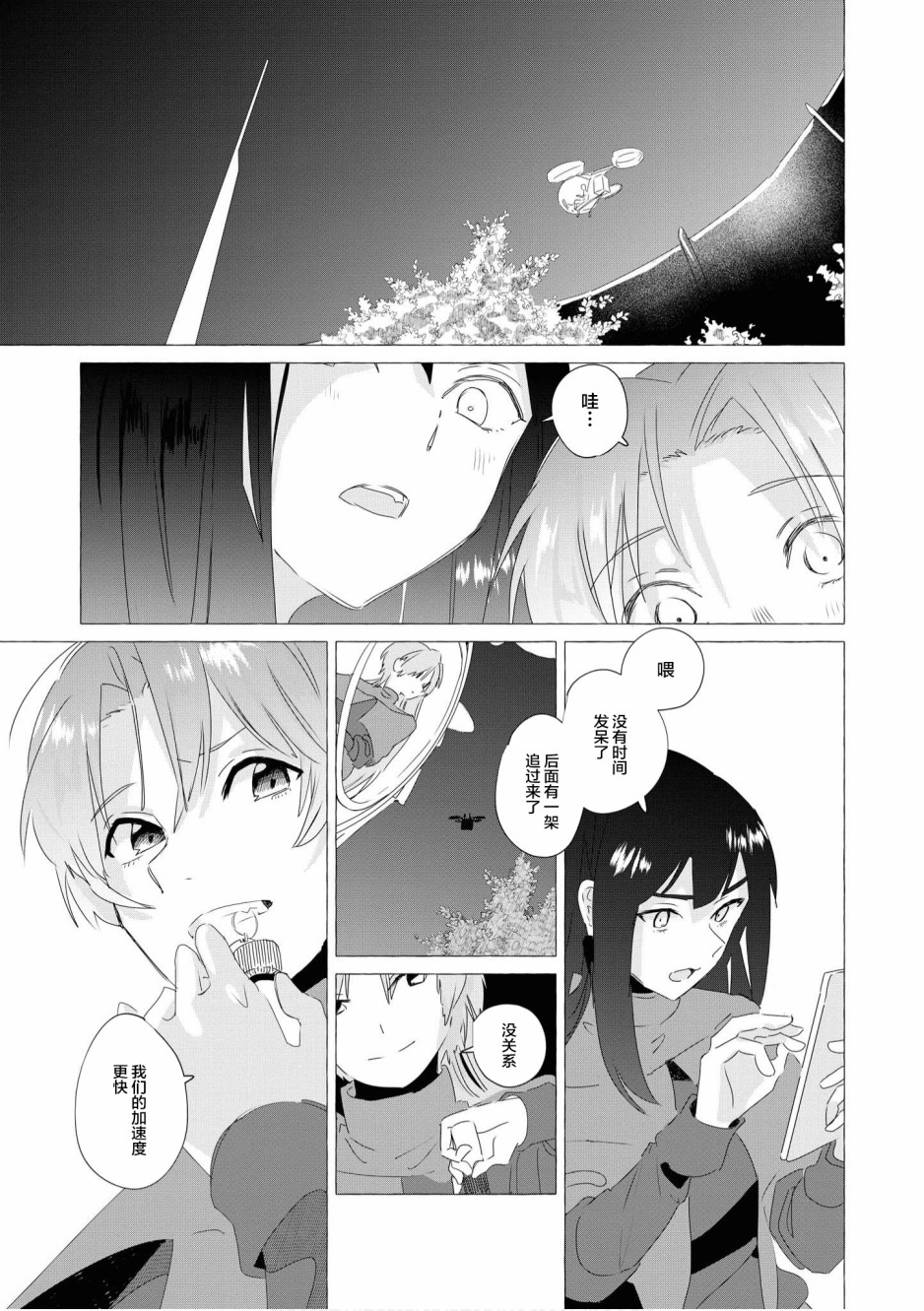 终末世界百合短篇集漫画,第5话3图