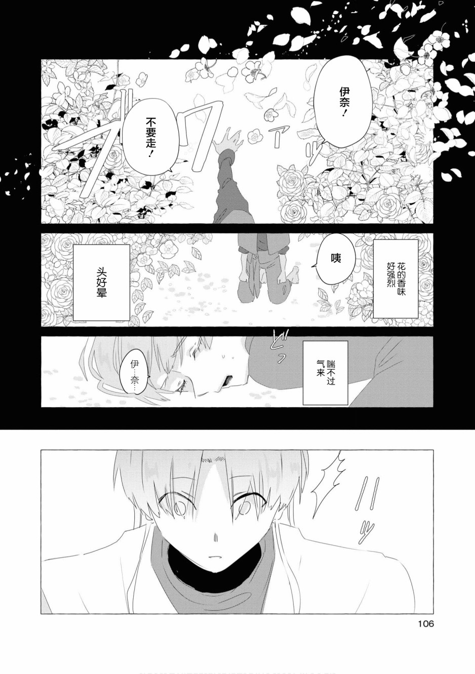 终末世界百合短篇集漫画,第5话4图