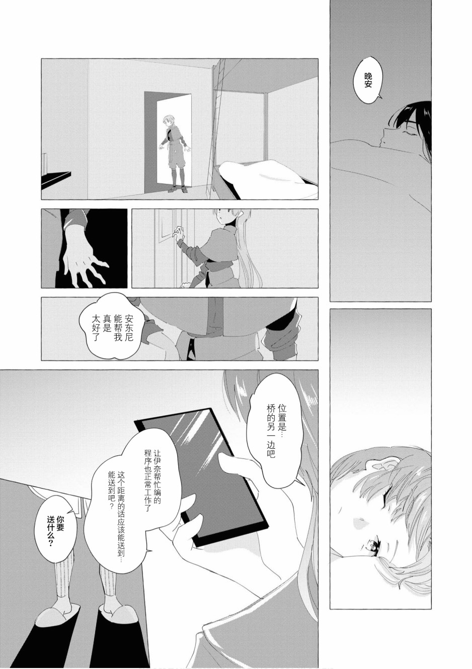 终末世界百合短篇集漫画,第5话5图