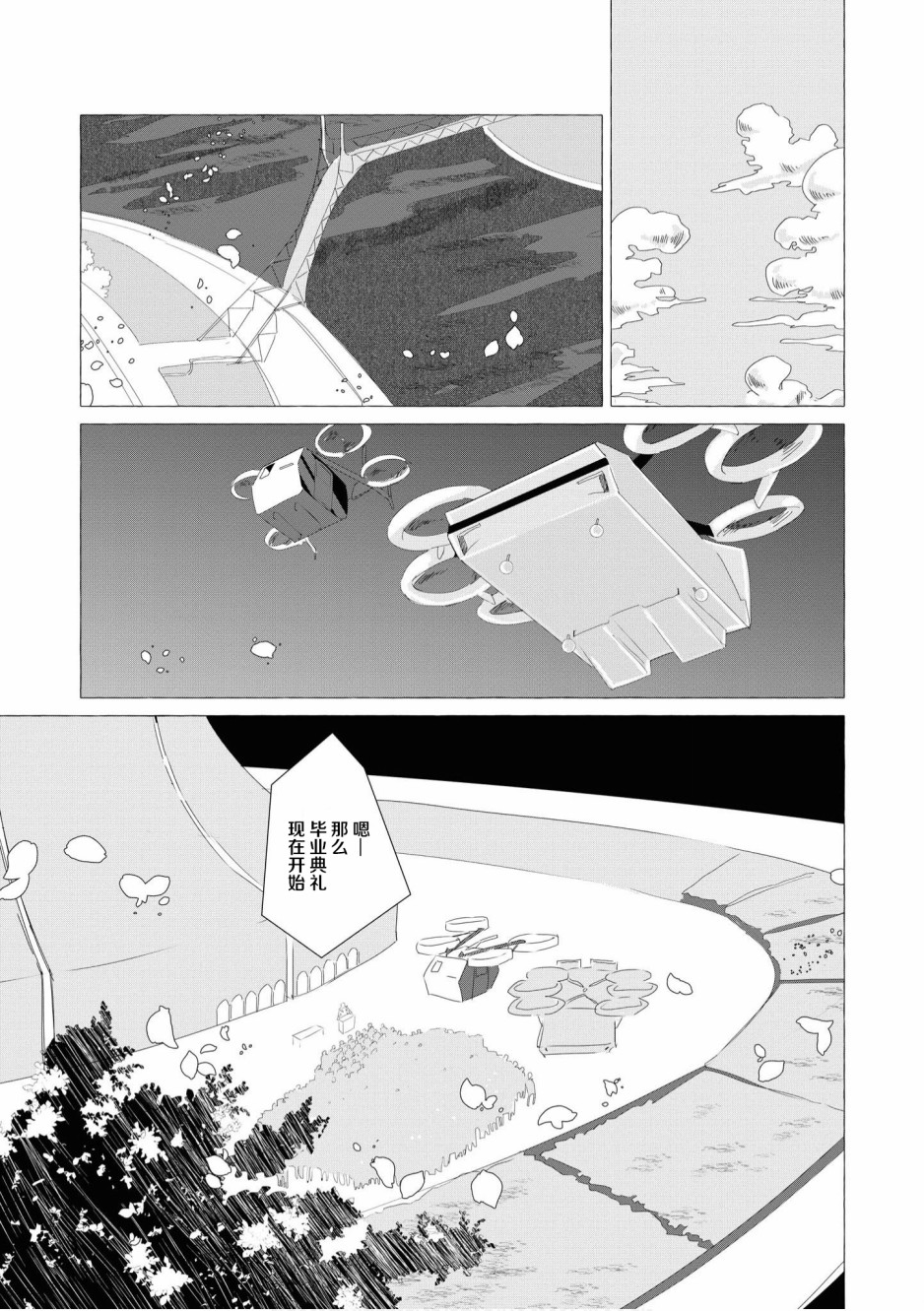 终末世界百合短篇集漫画,第5话1图