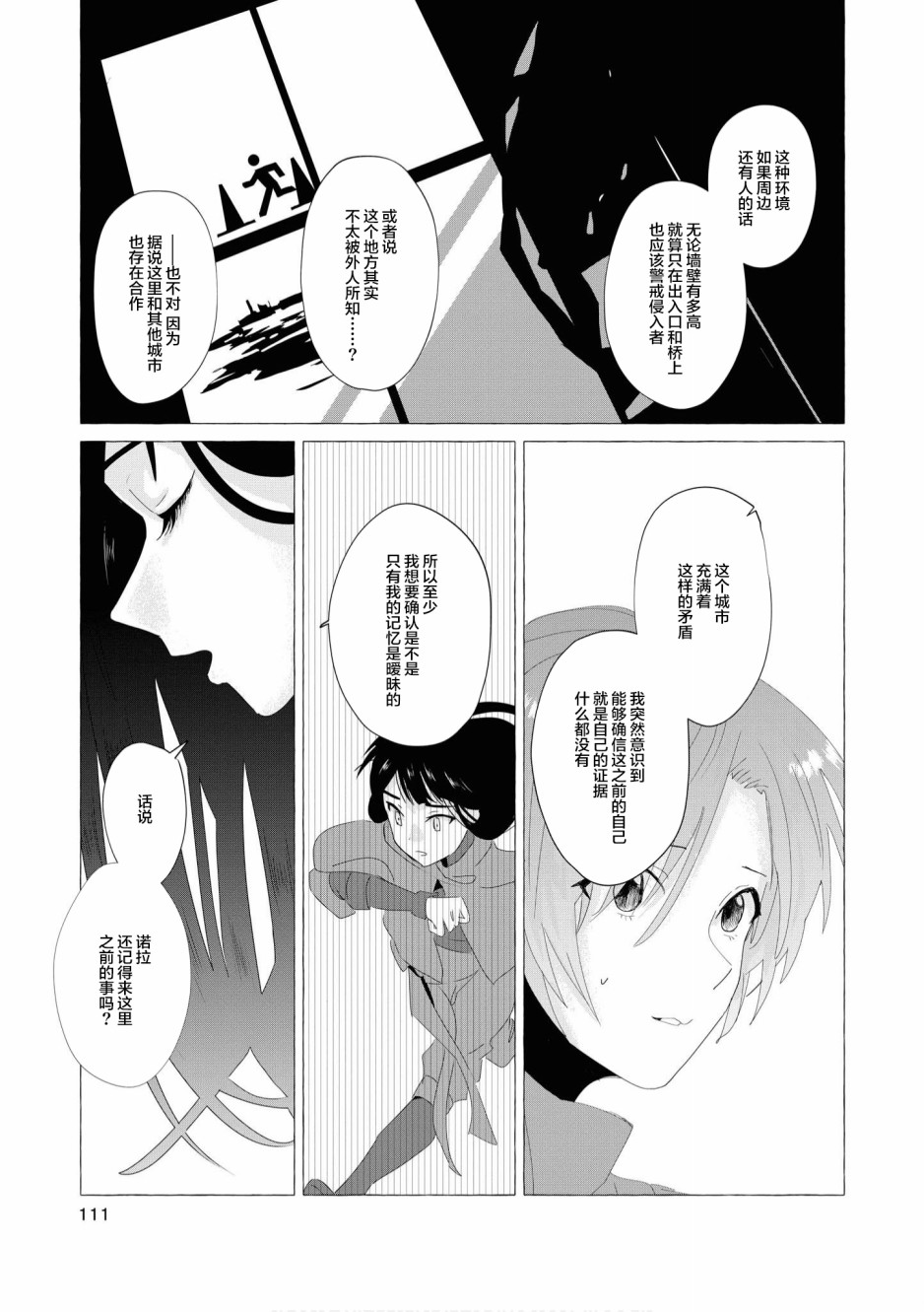 终末世界百合短篇集漫画,第5话4图