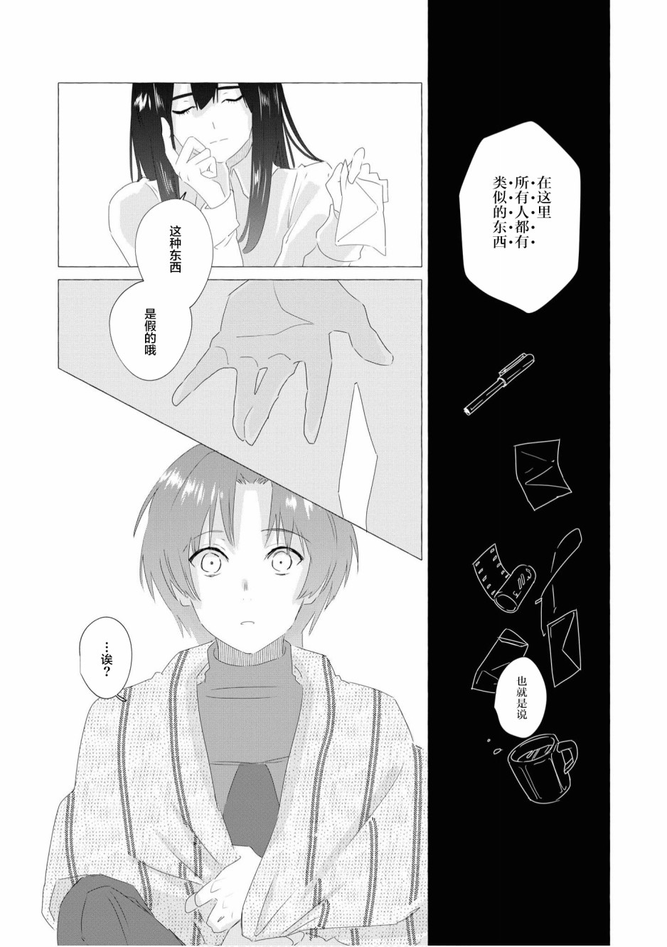 终末世界百合短篇集漫画,第5话1图