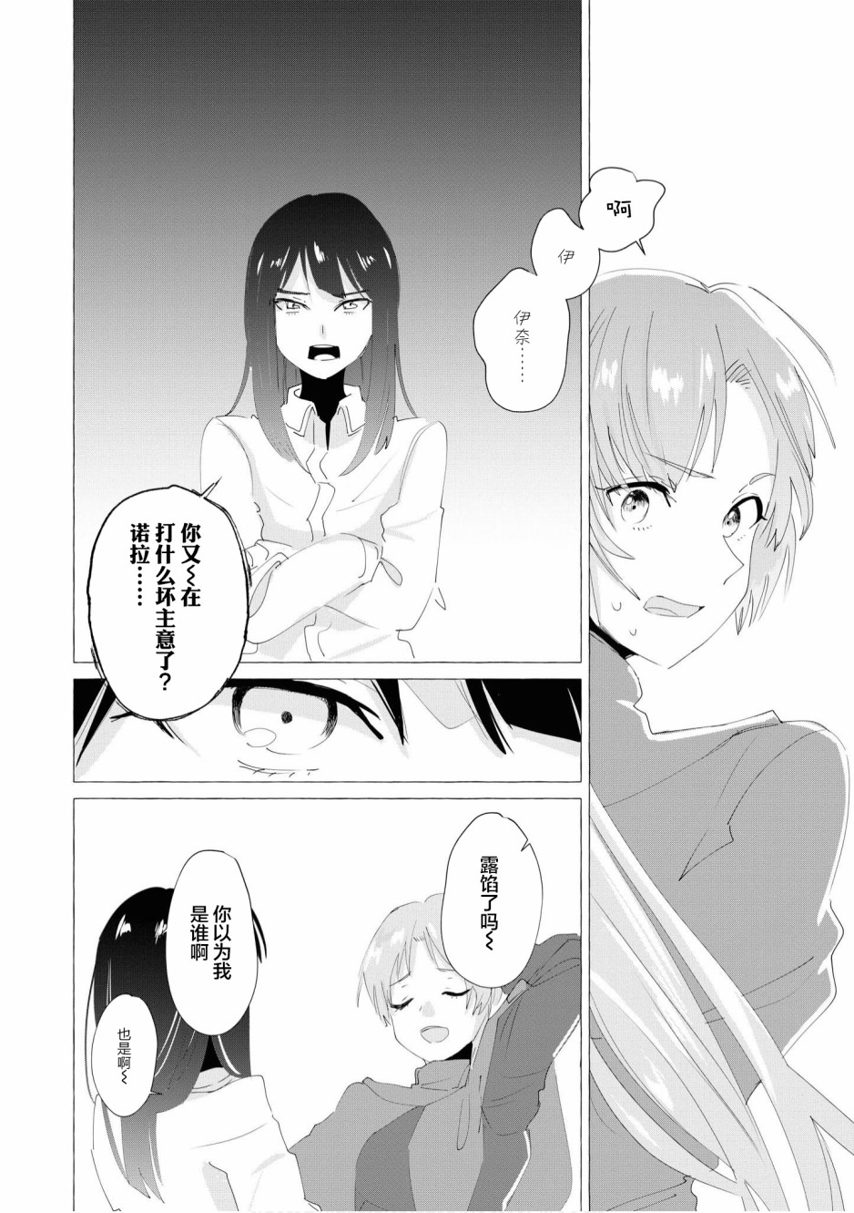 终末世界百合短篇集漫画,第5话1图