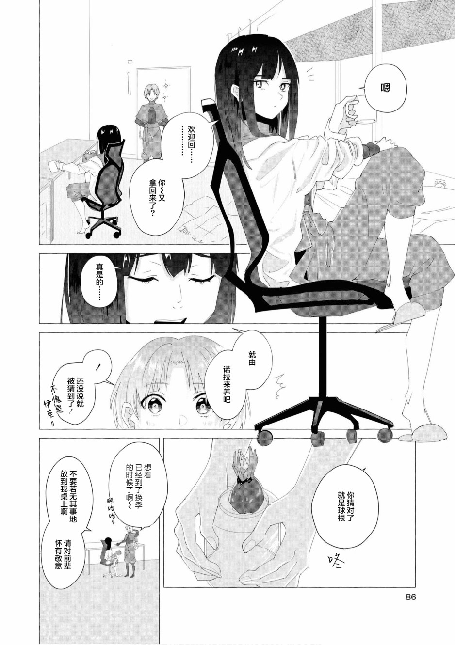 终末世界百合短篇集漫画,第5话4图