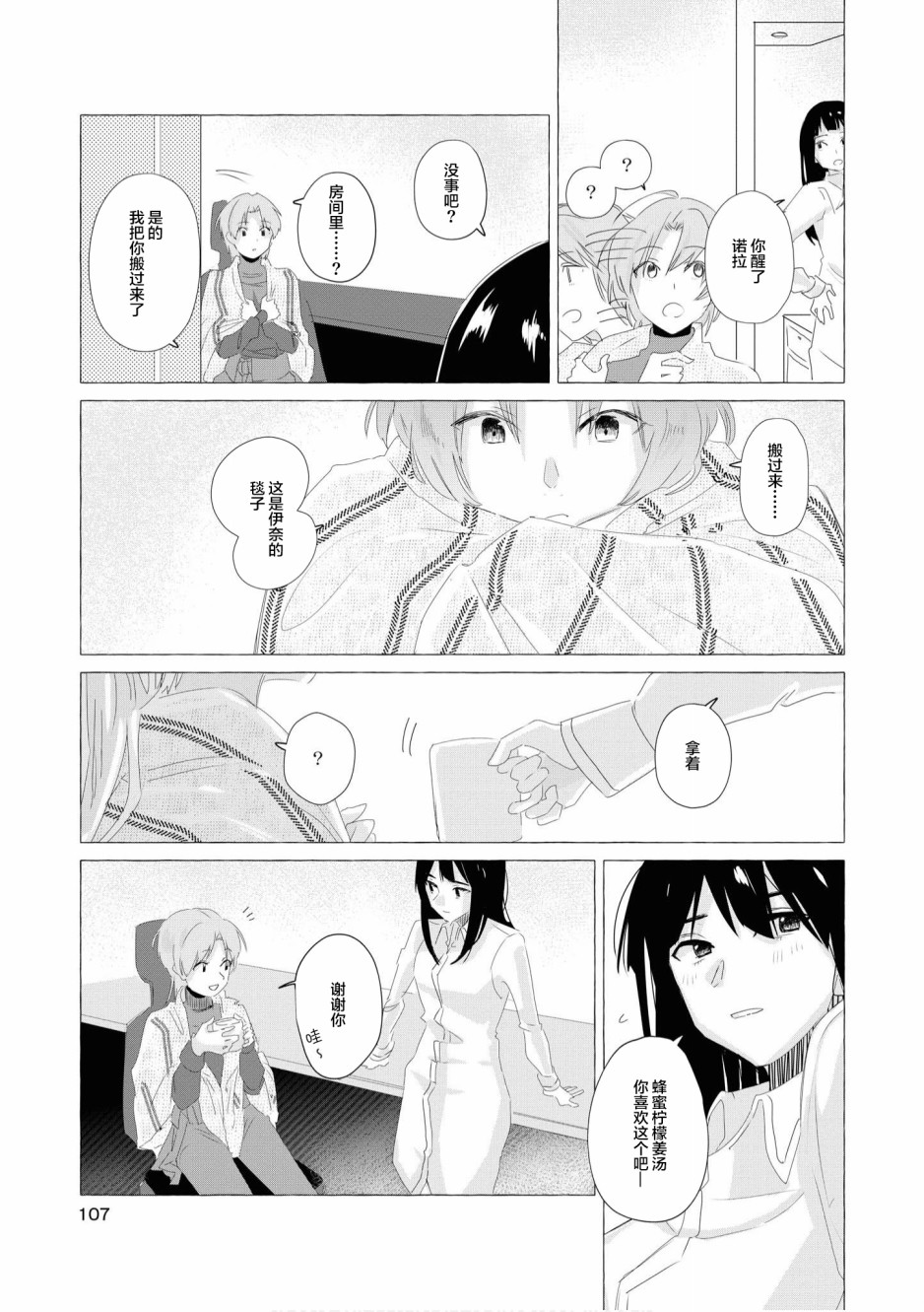 终末世界百合短篇集漫画,第5话5图