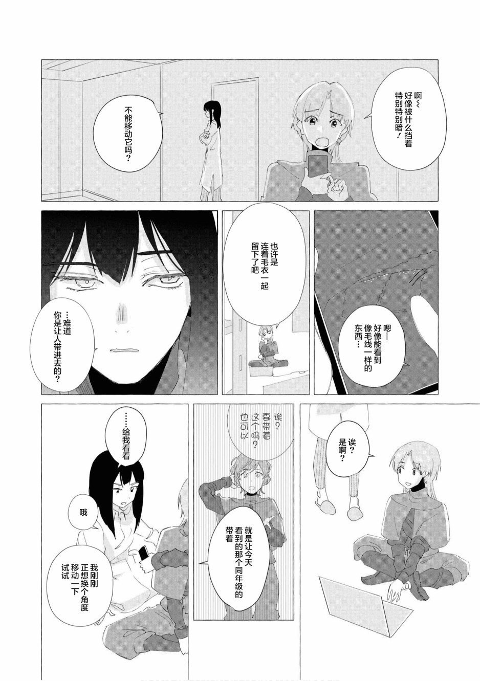 终末世界百合短篇集漫画,第5话3图