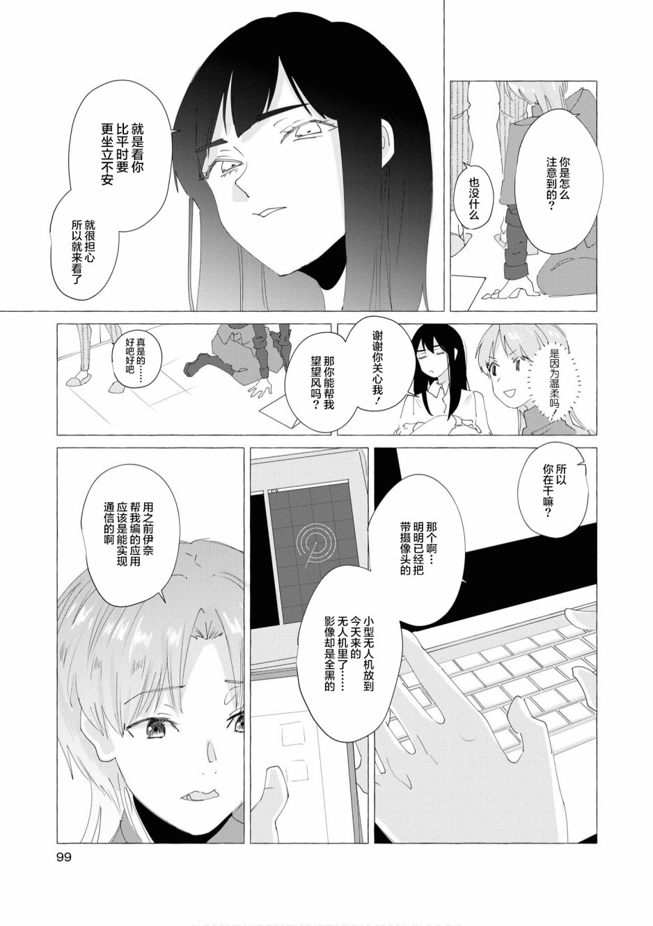 终末世界百合短篇集漫画,第5话2图