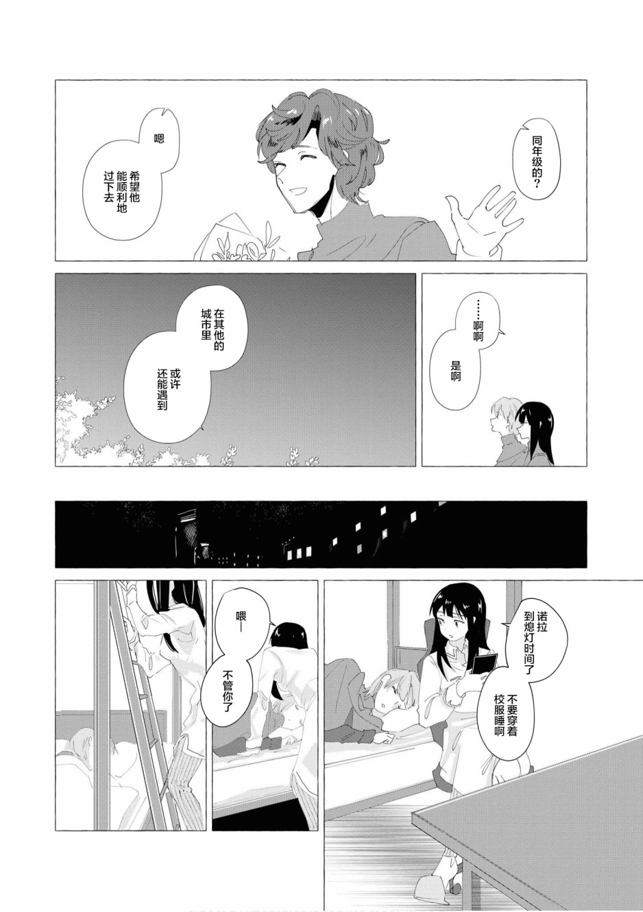 终末世界百合短篇集漫画,第5话4图