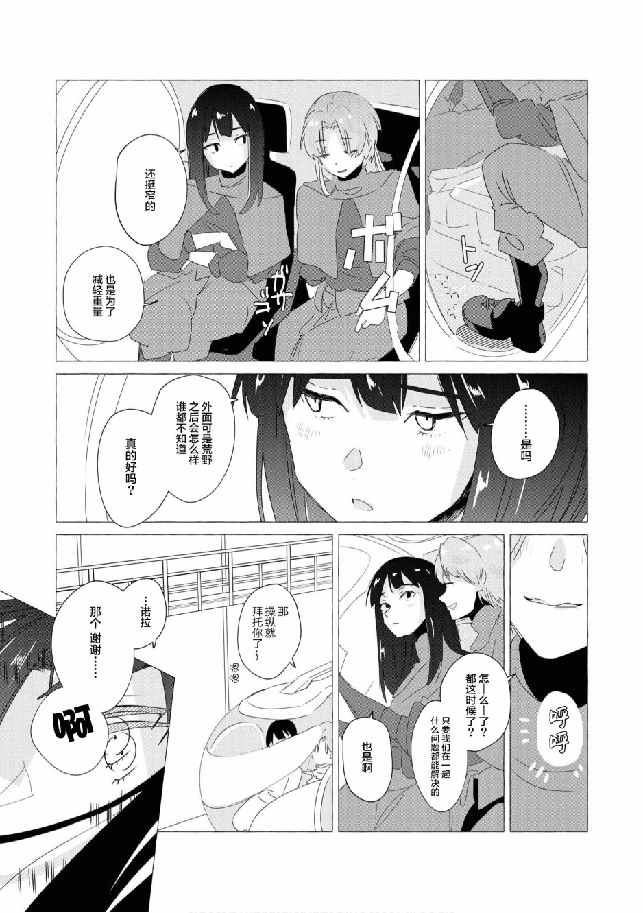 终末世界百合短篇集漫画,第5话1图