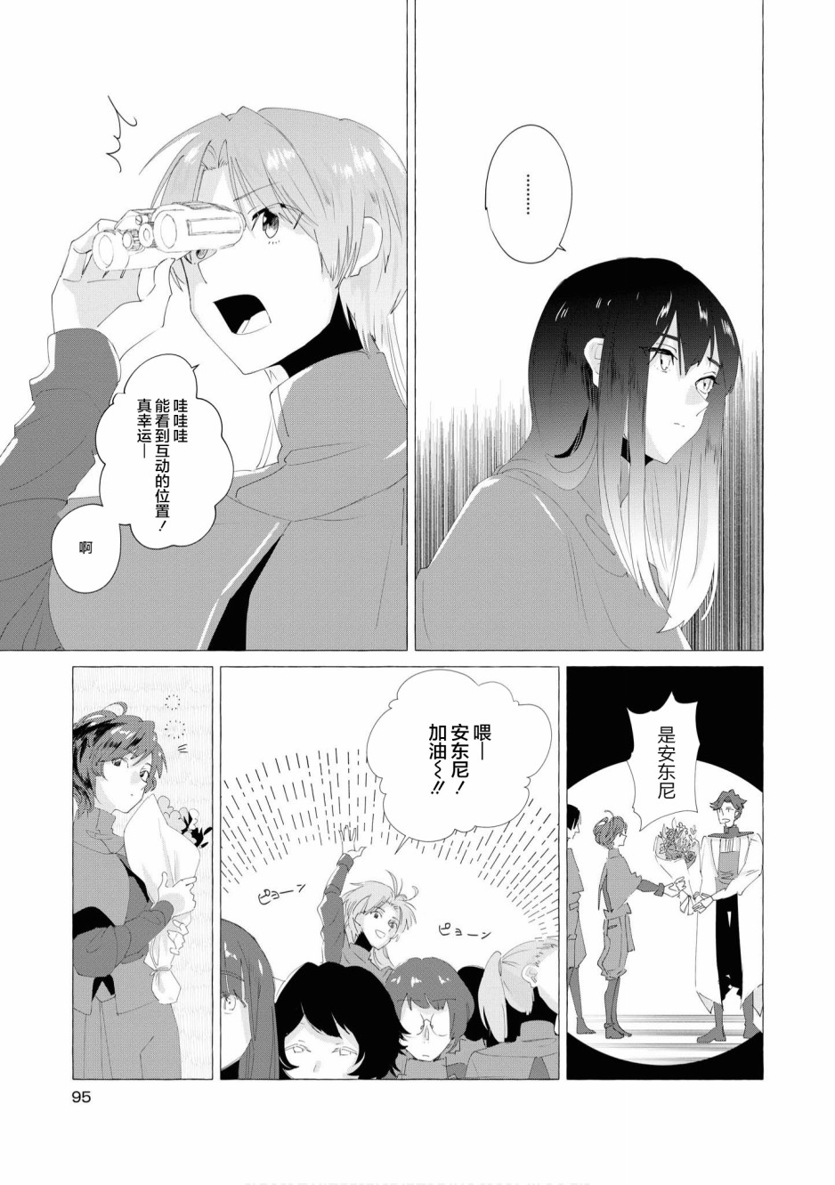 终末世界百合短篇集漫画,第5话3图