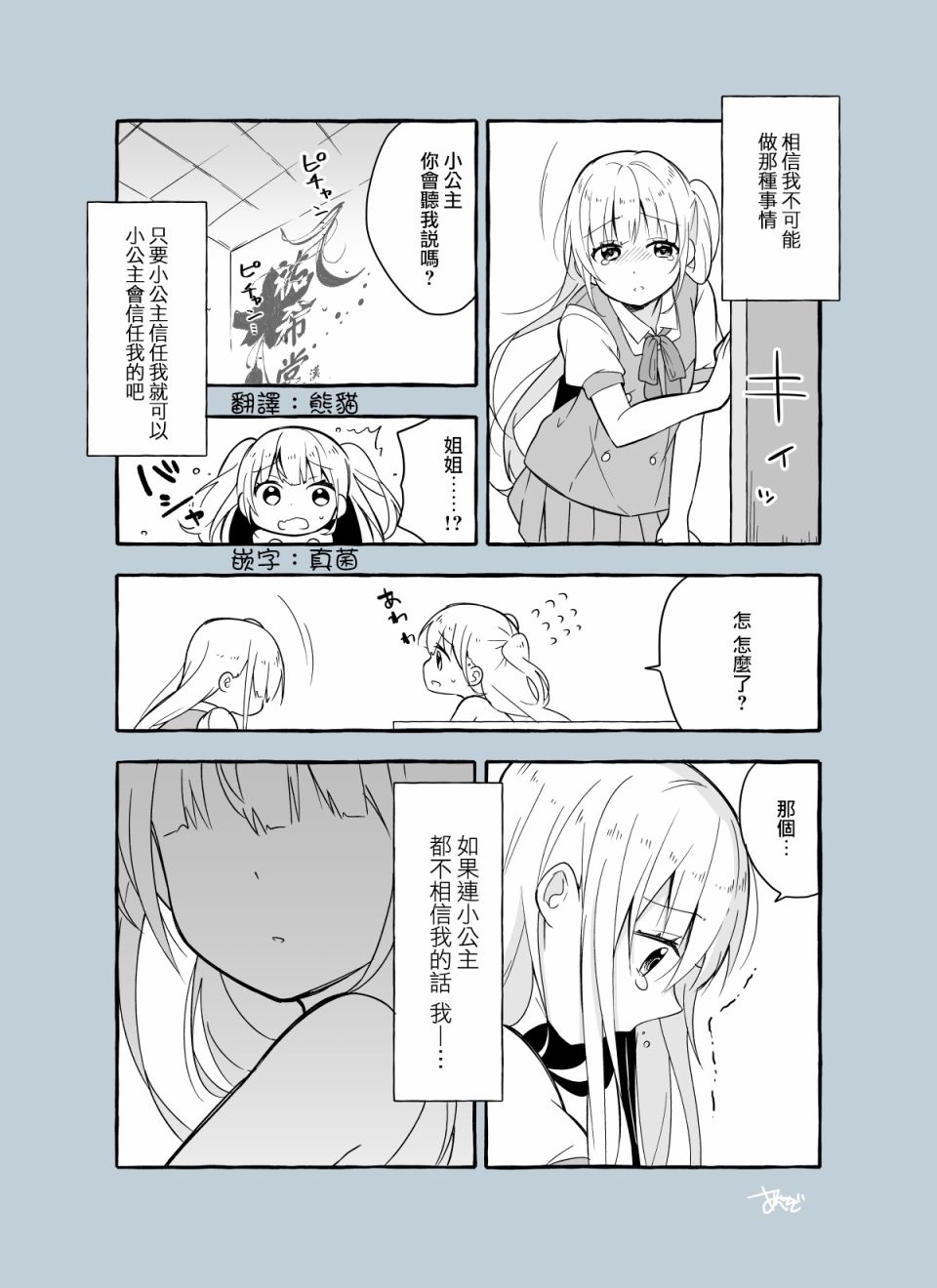 成为用鳃呼吸的妹妹精神支柱的姐姐漫画,第4话3图