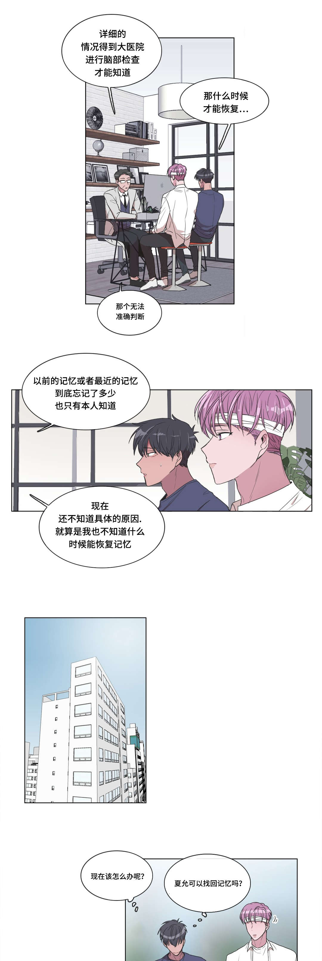 记忆假象漫画,第10话3图