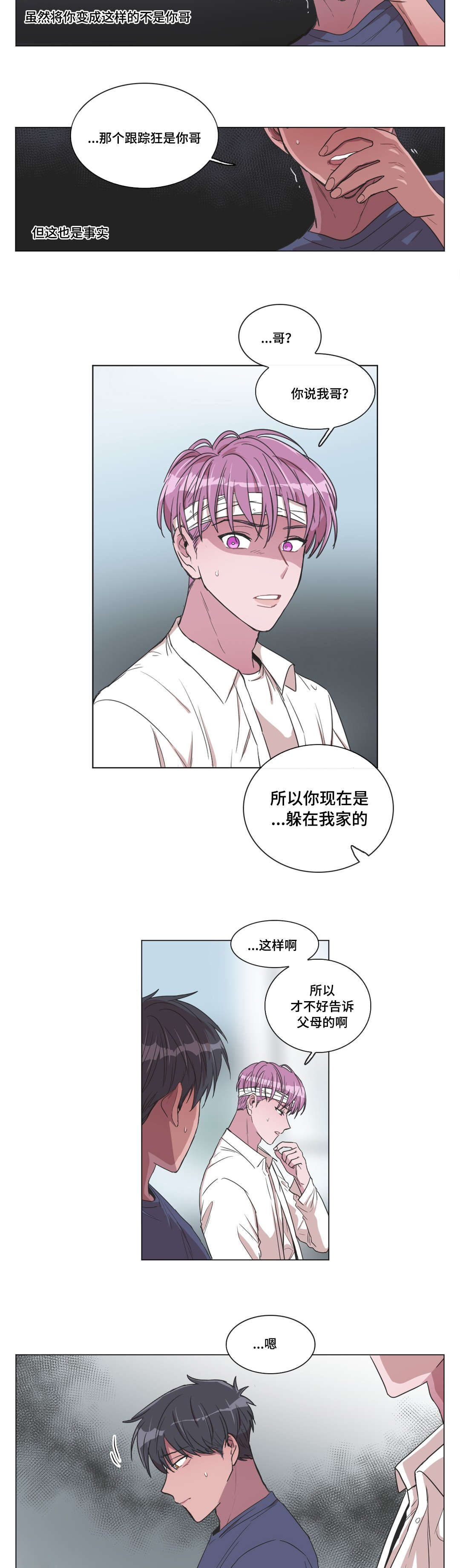 记忆是骗人的漫画,第10话3图