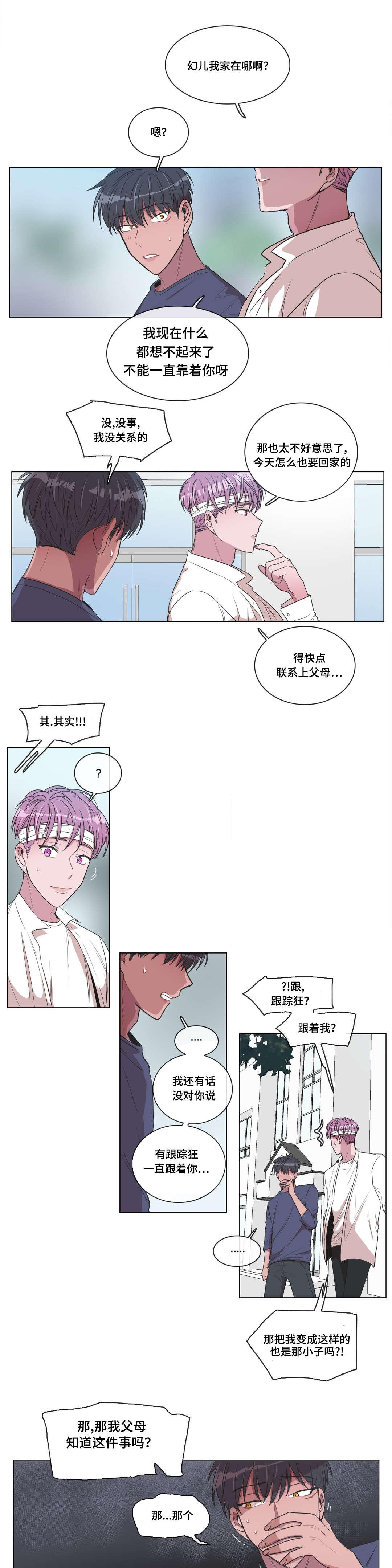 记忆是骗人的漫画,第10话2图