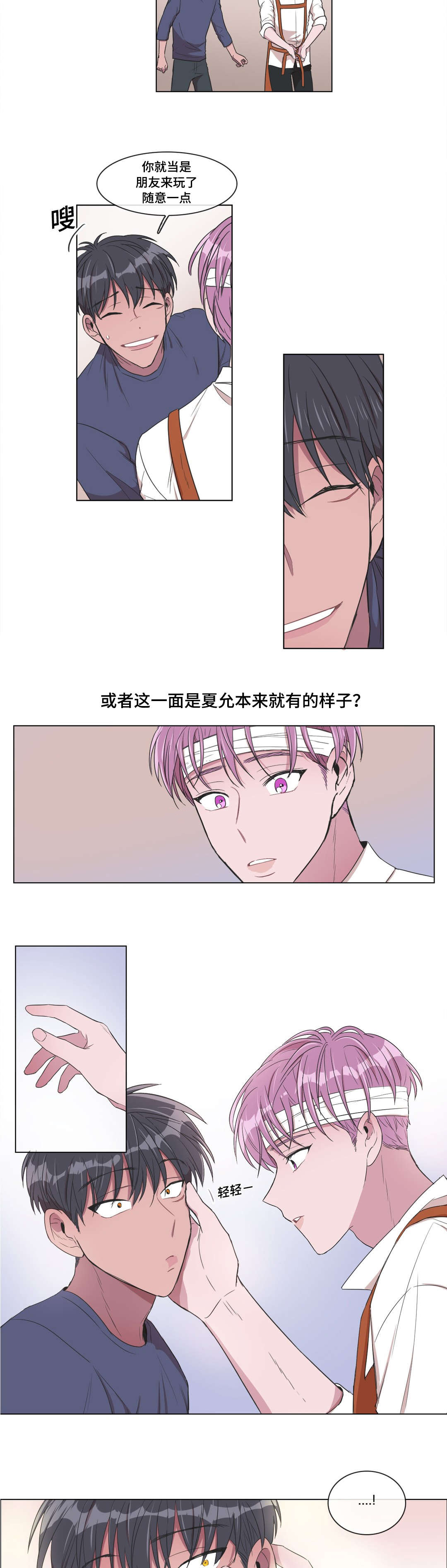 记忆是骗人的漫画,第10话5图