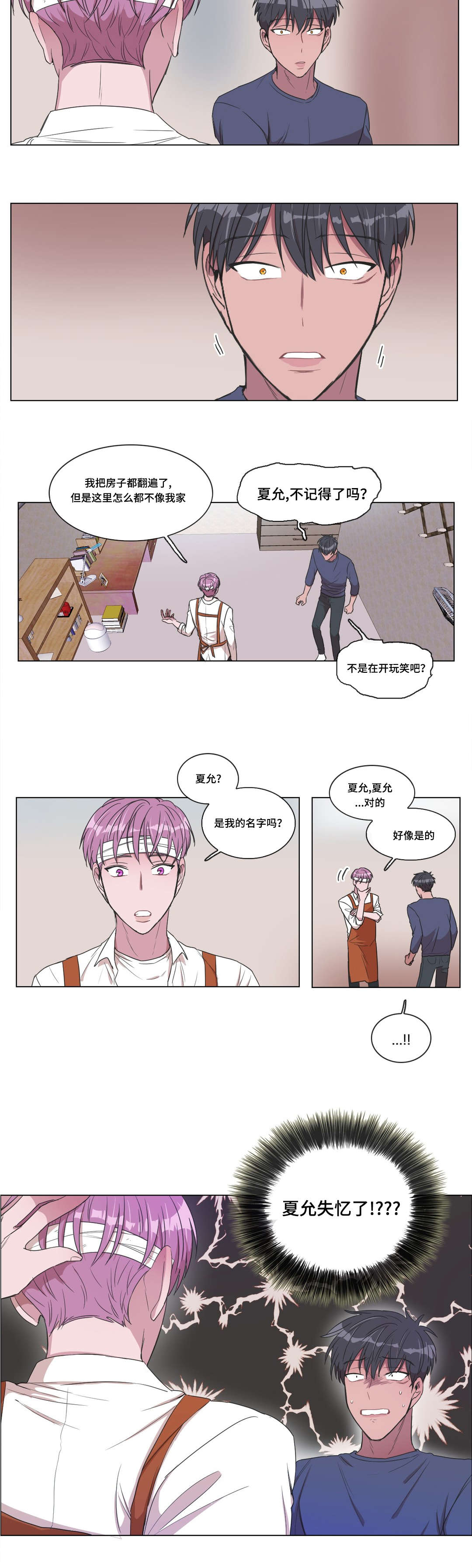 记忆假象漫画,第10话1图