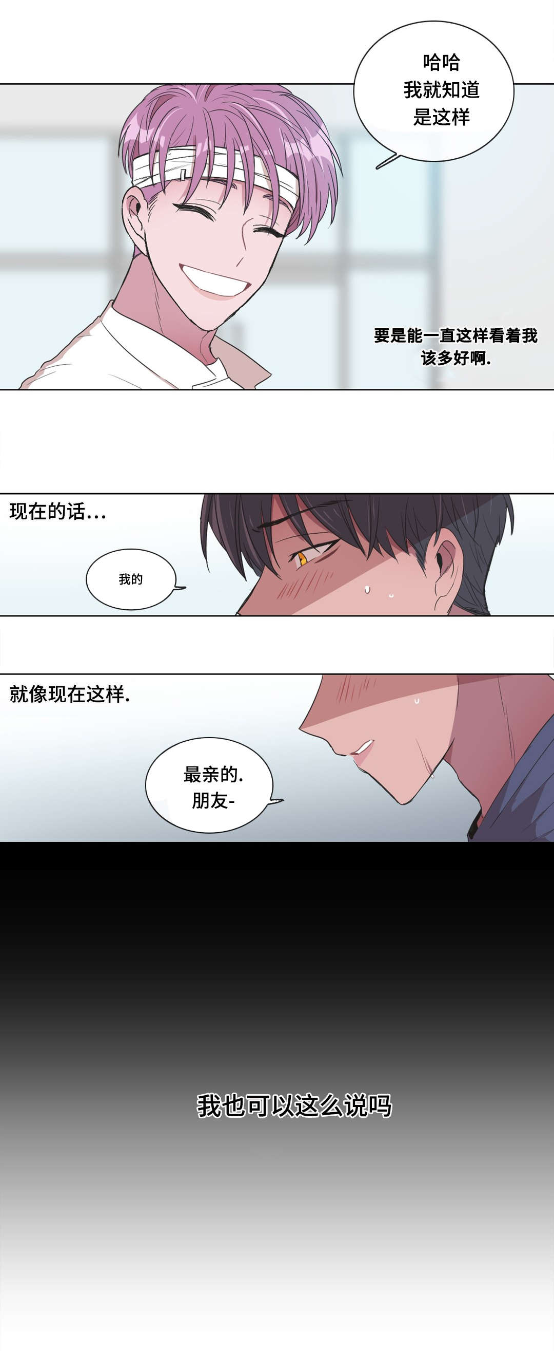 记忆是骗人的漫画,第10话1图