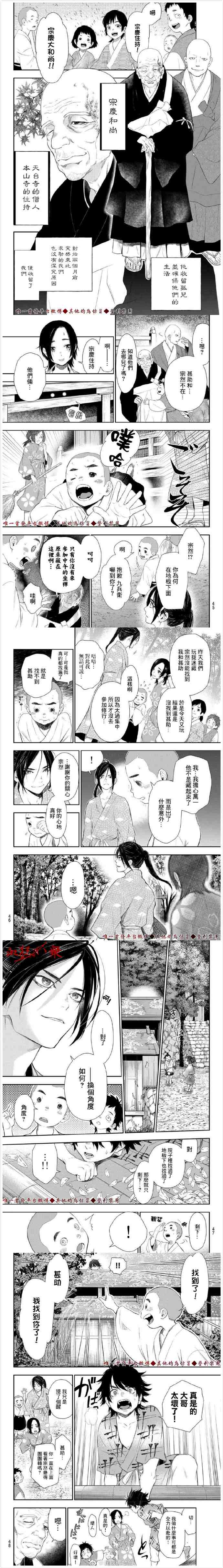 奸义挽歌漫画,第6话2图