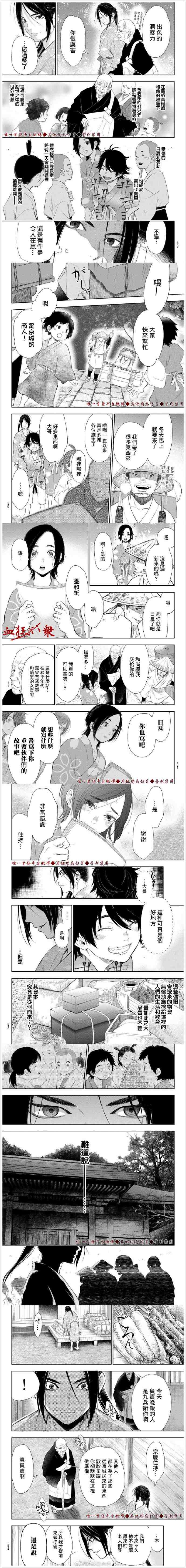 奸义挽歌漫画,第6话3图