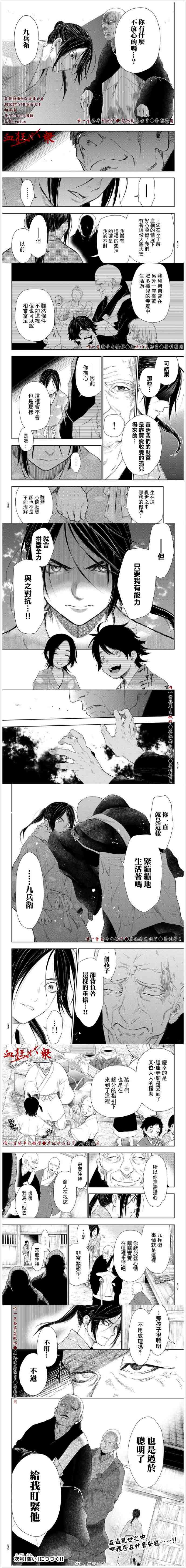 奸义挽歌漫画,第6话4图