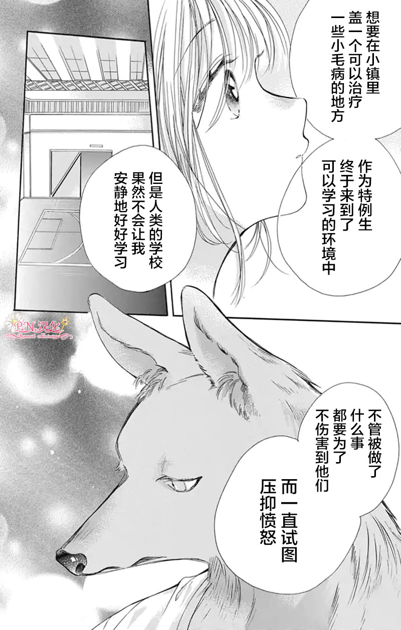 跨越种族与你相恋漫画,第3话5图