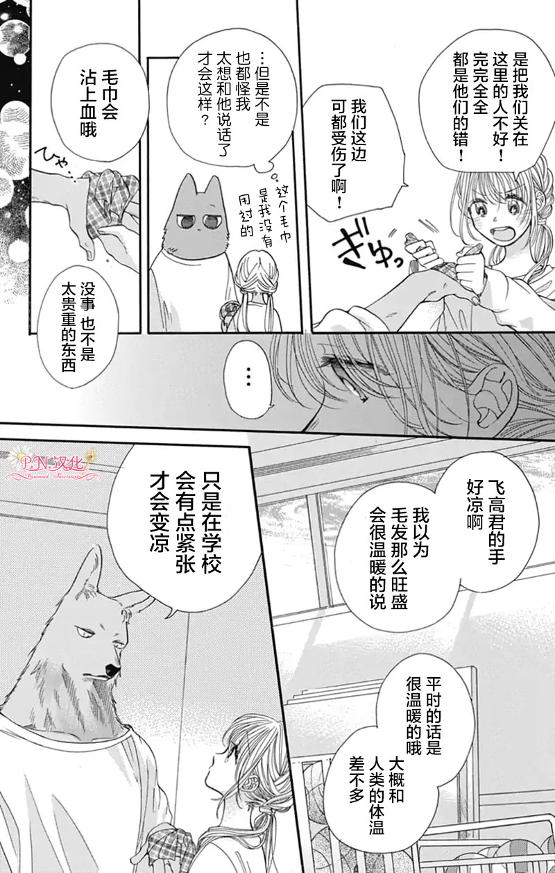 跨越种族与你相恋漫画,第3话3图