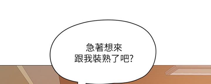 还有空房吗？漫画,第8话4图