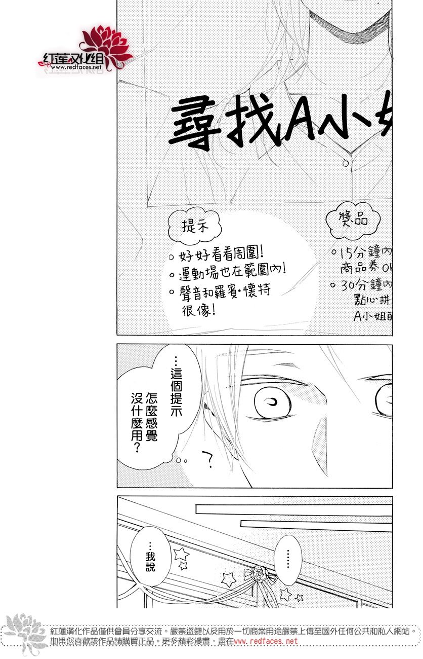 碰壁少女漫画,第10话5图