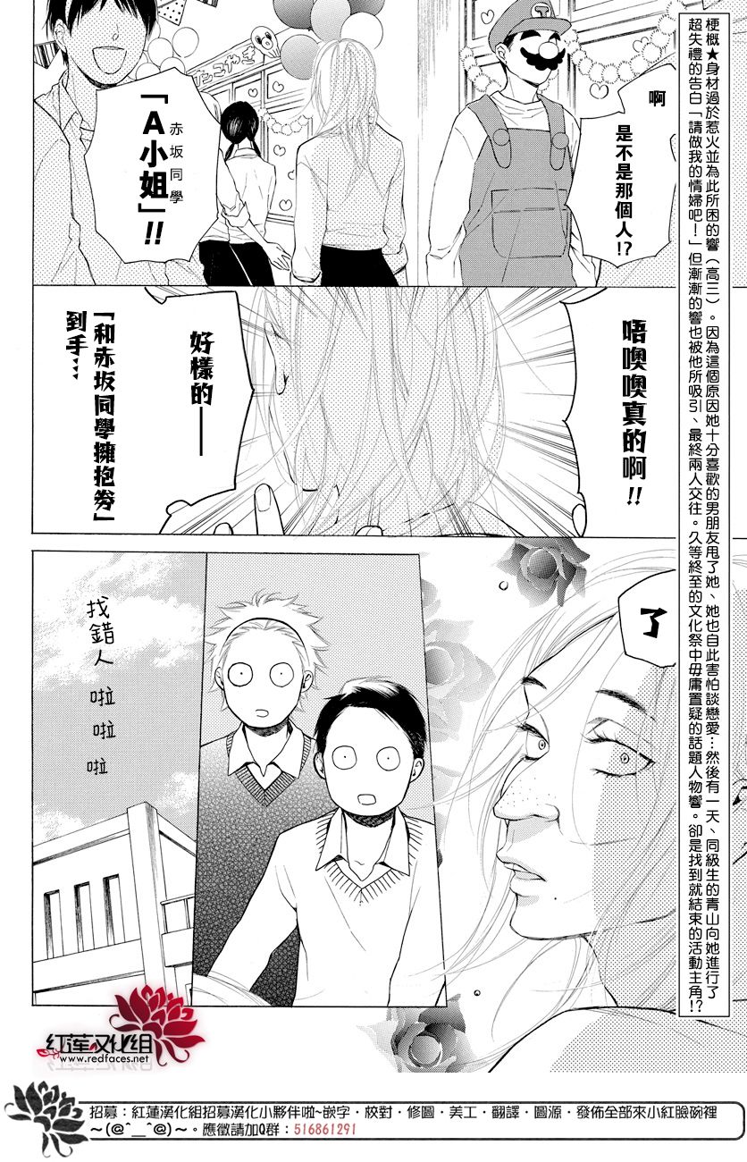 碰壁少女漫画,第10话2图