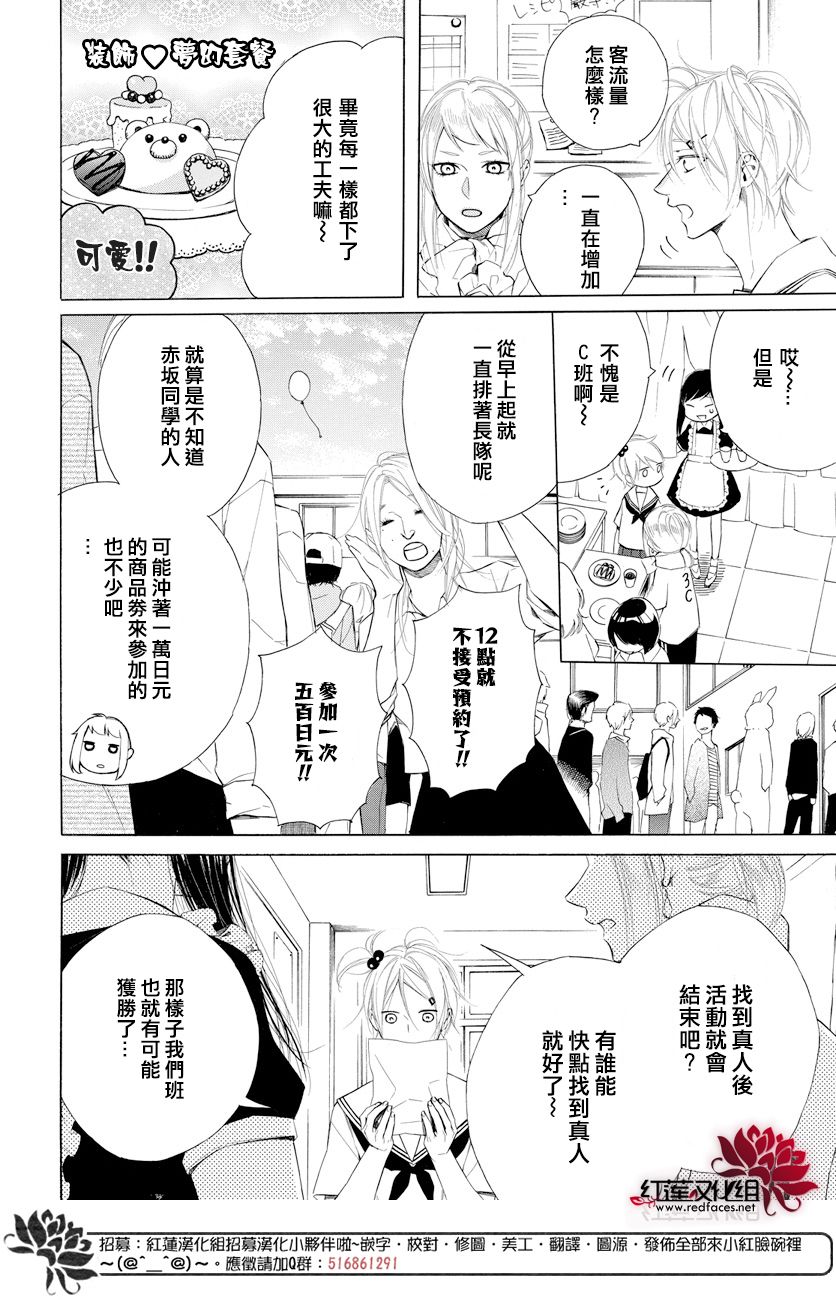 碰壁少女漫画,第10话4图