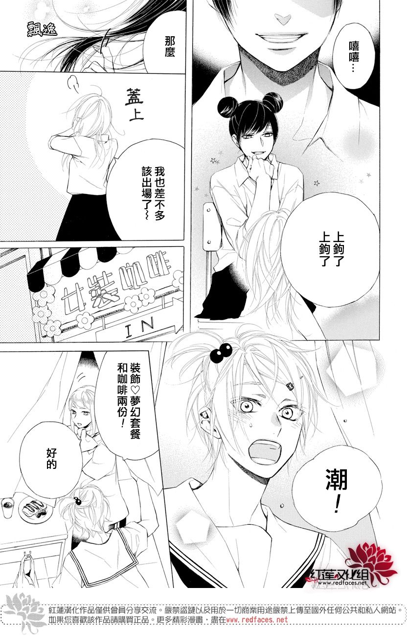 碰壁少女漫画,第10话3图