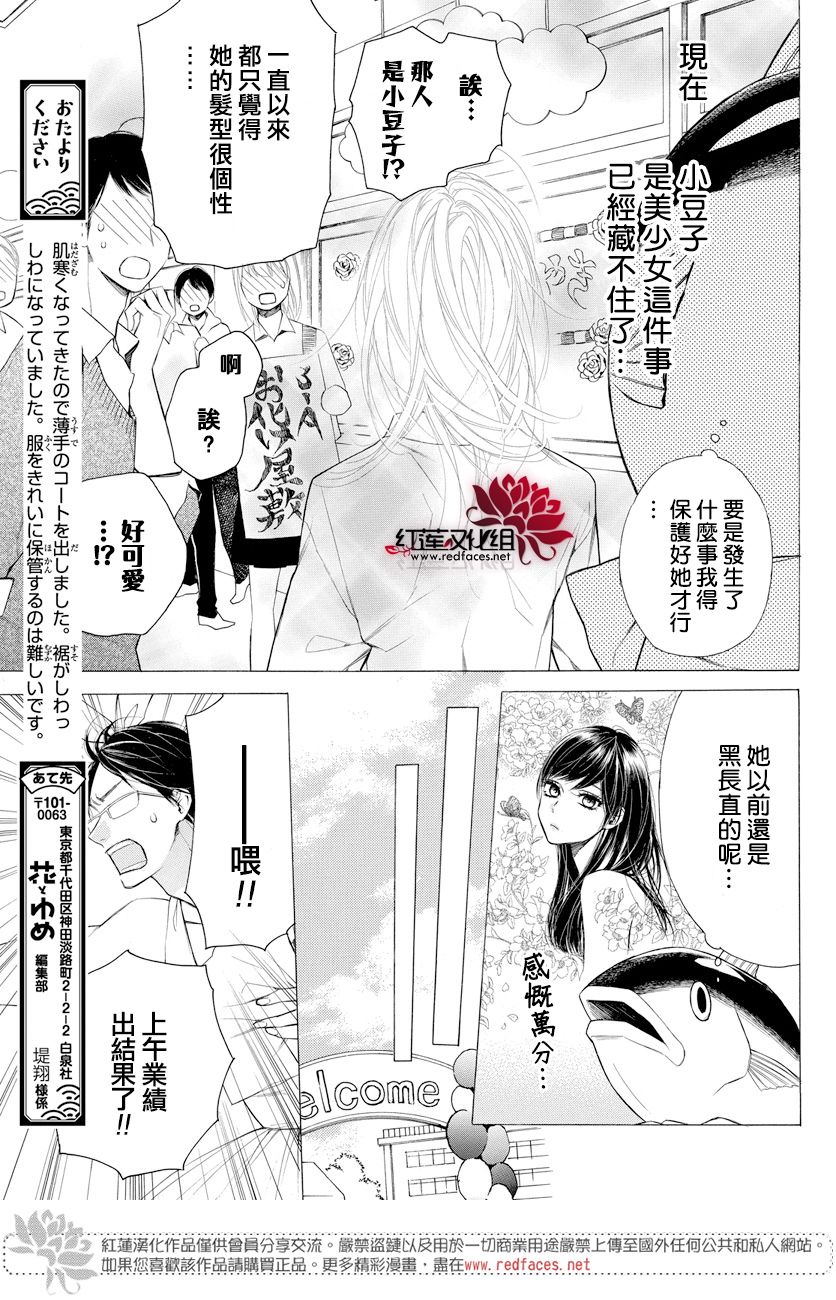 碰壁少女漫画,第10话4图