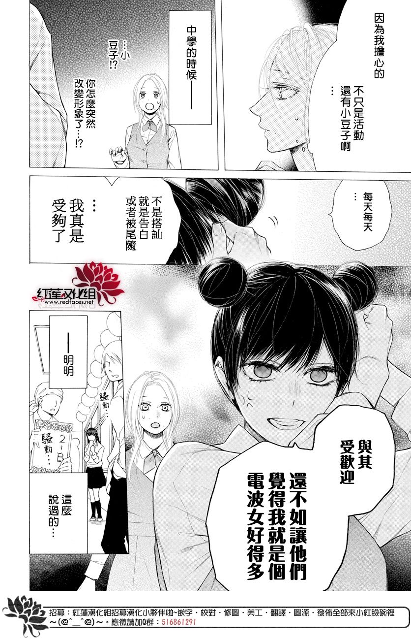 碰壁少女漫画,第10话3图