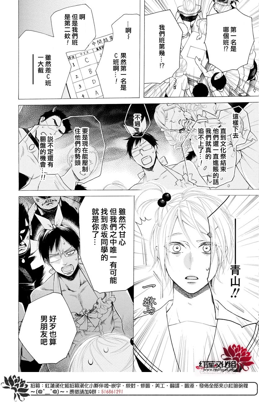 碰壁少女漫画,第10话5图