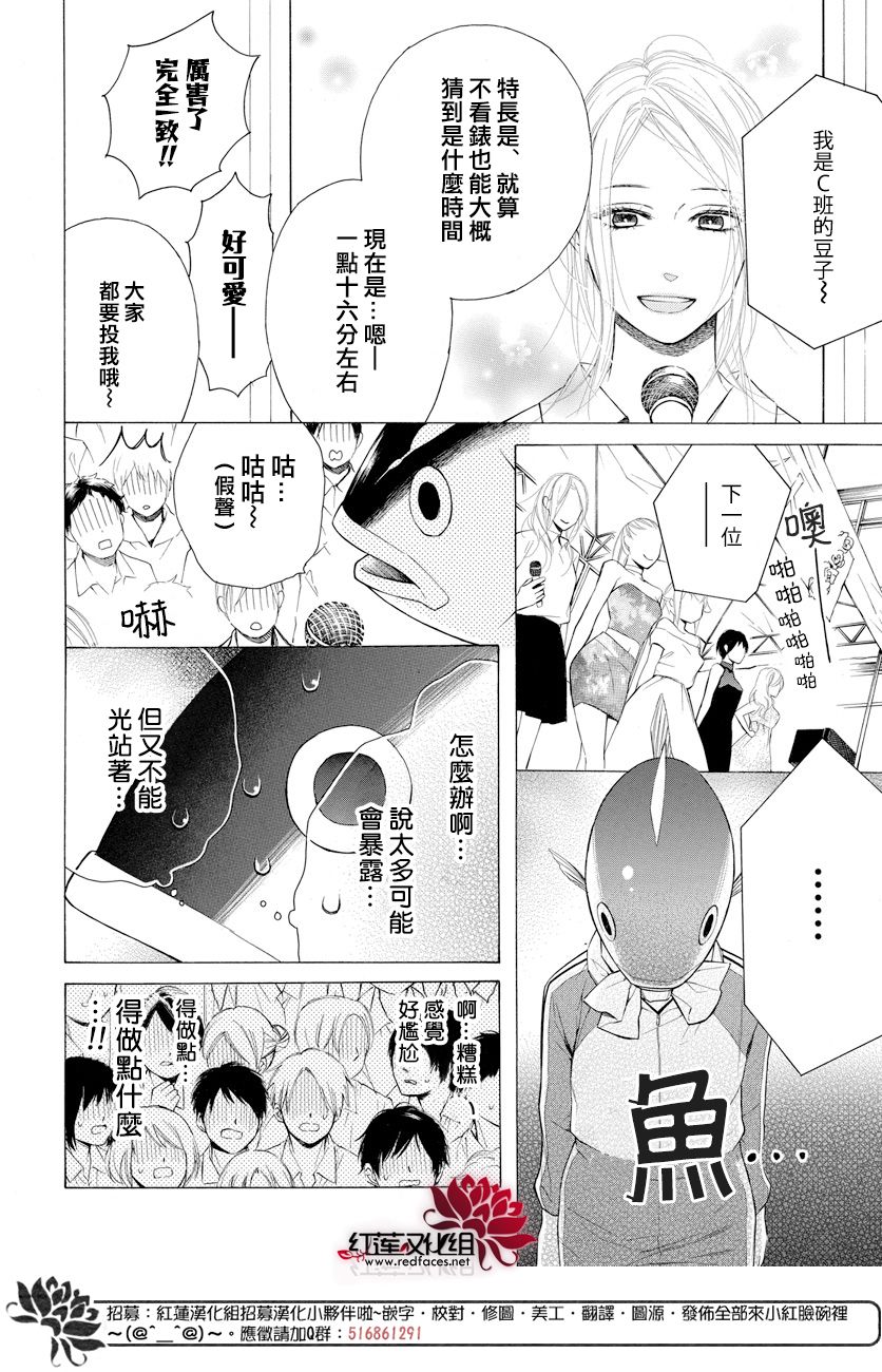 碰壁少女漫画,第10话4图