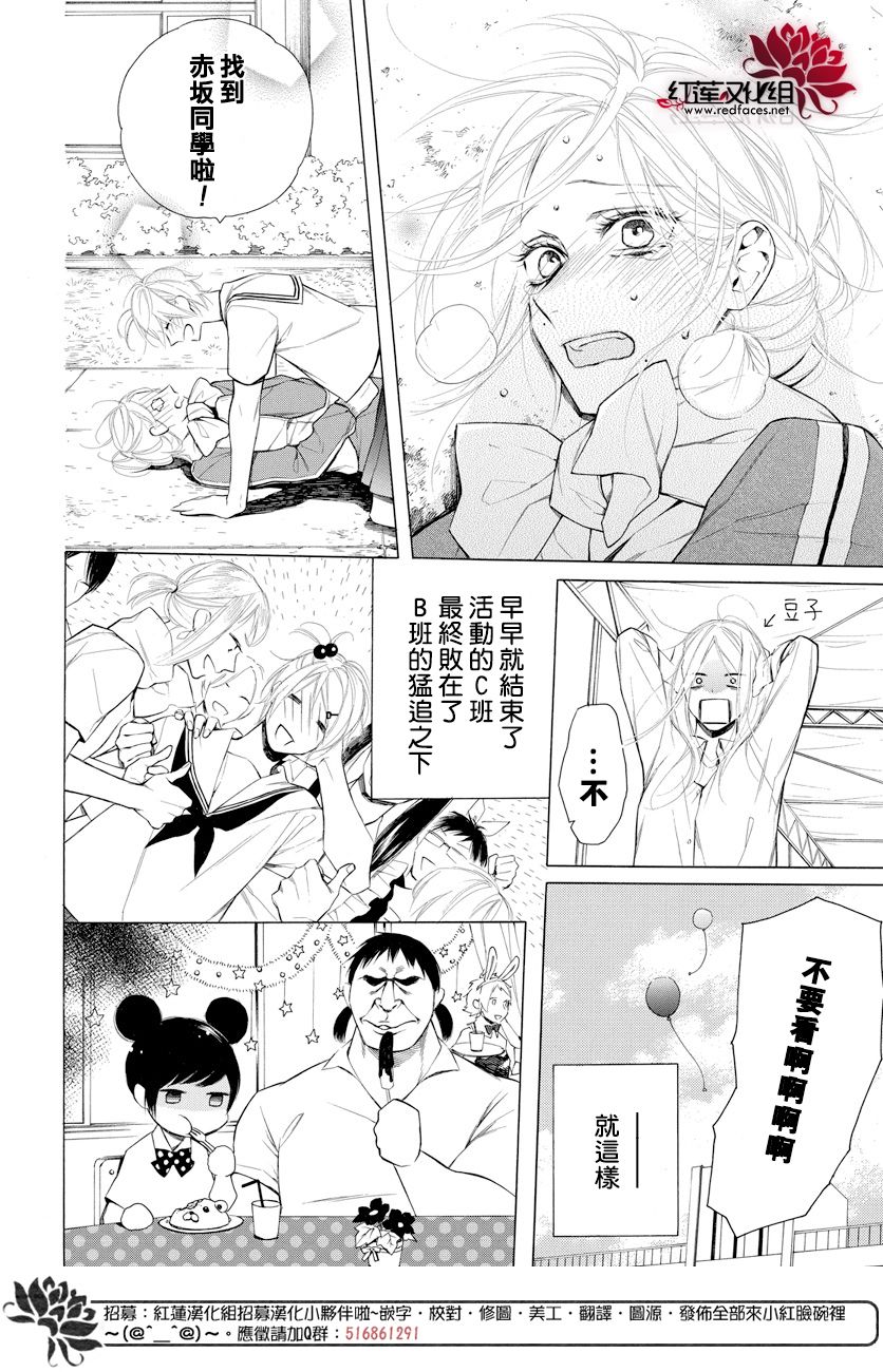 碰壁少女漫画,第10话5图