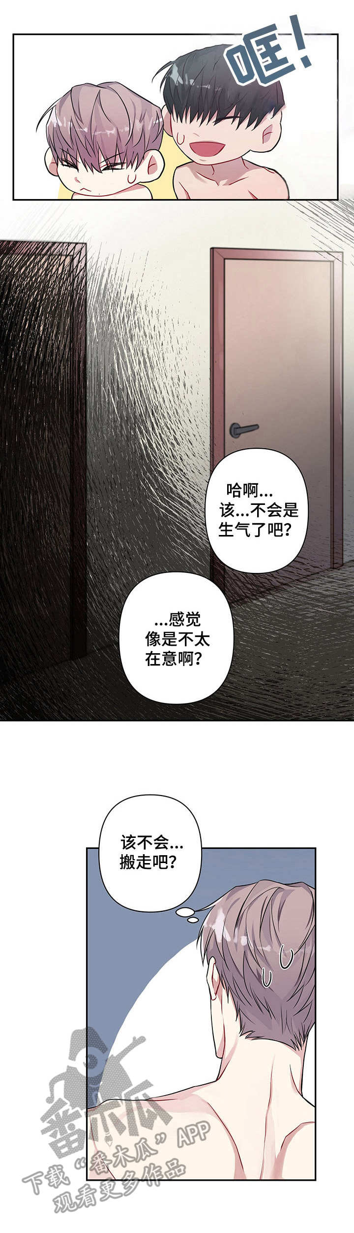 共享房屋官方申请入口漫画,第5话2图